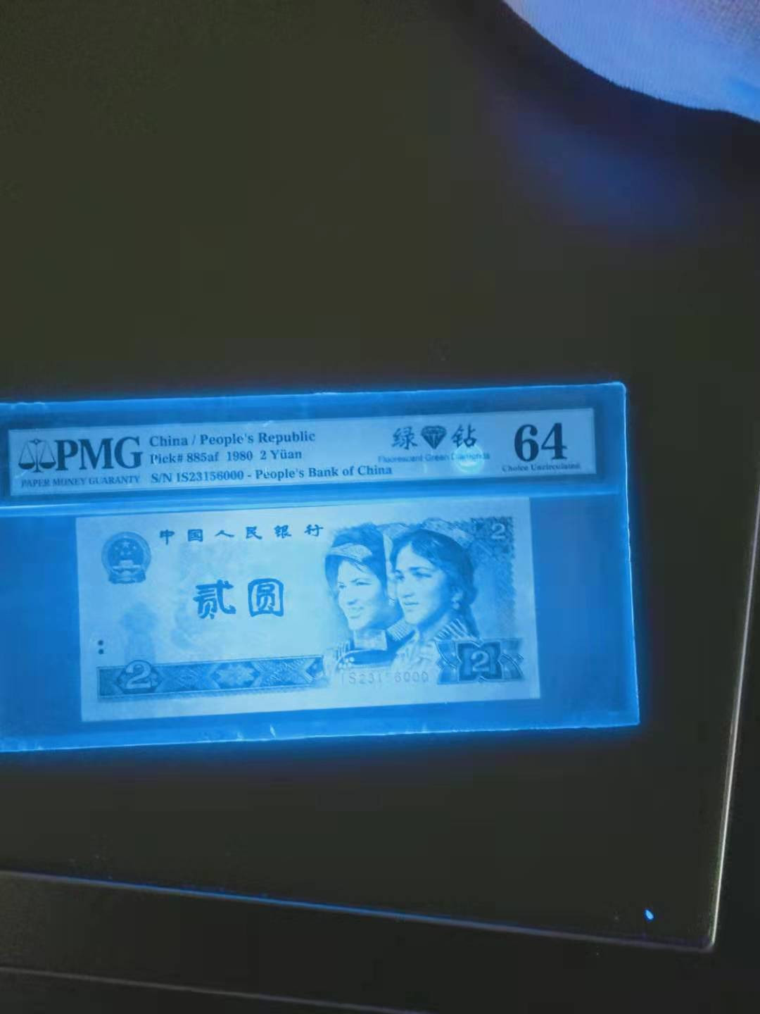 【华誉王者】1683期拍卖 绿钻豹子444 PMG64 AP19119444