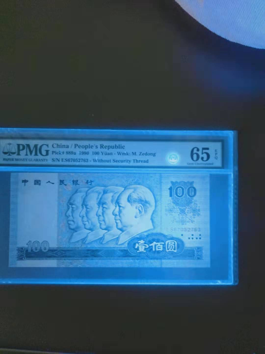 【华誉王者】1683期拍卖 80100币后 PMG65E ES67052763