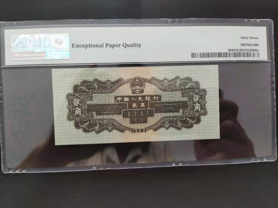 【华誉王者】6月18月度精品拍卖 PMG67分二版珍稀品火车头791-9823598头尾98.我久发