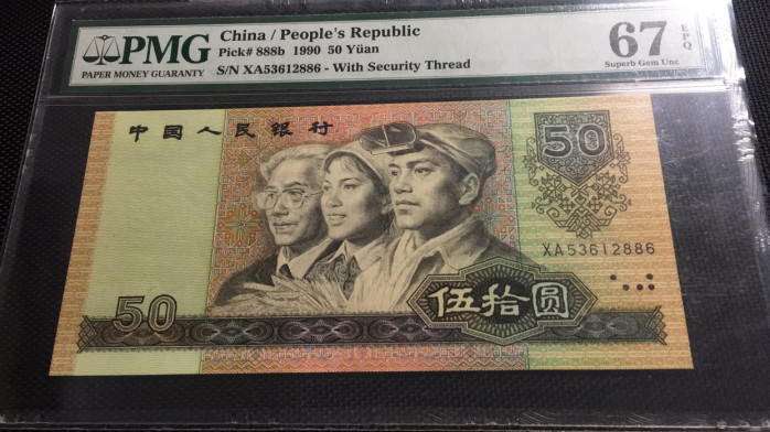 【华誉王者】1683期拍卖 9050软黄金无47  PMG67E XA53612886