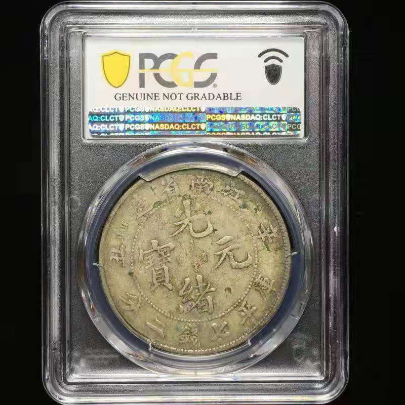 【华誉王者】1683期拍卖 PCGS评级 江南辛丑龙洋【41004101】