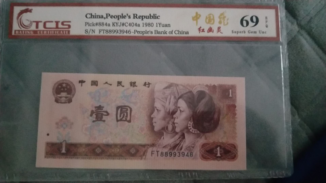 小英开心拍第489期 801中国龙红幽灵一张，天印评级，开心出价，三单包邮，可存货，可累计