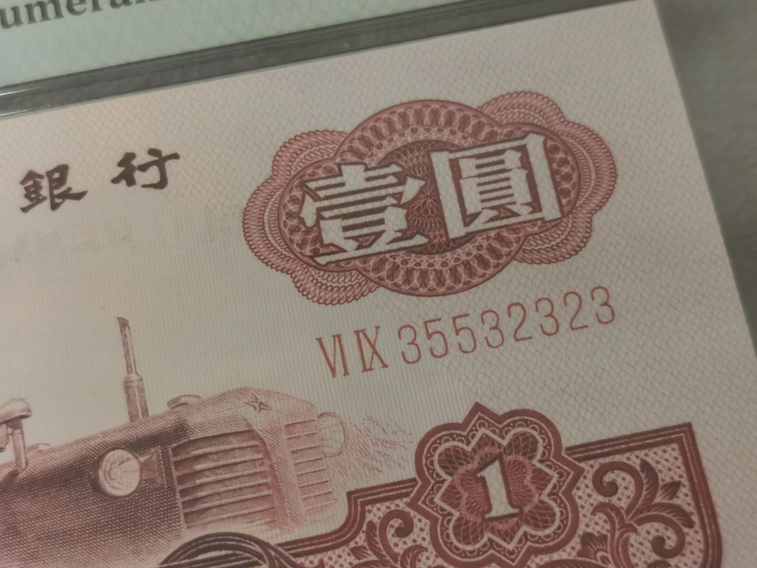 【华誉王者】1683期拍卖 拖拉机幸运树数三趣味号 PMG66E 69-35532323