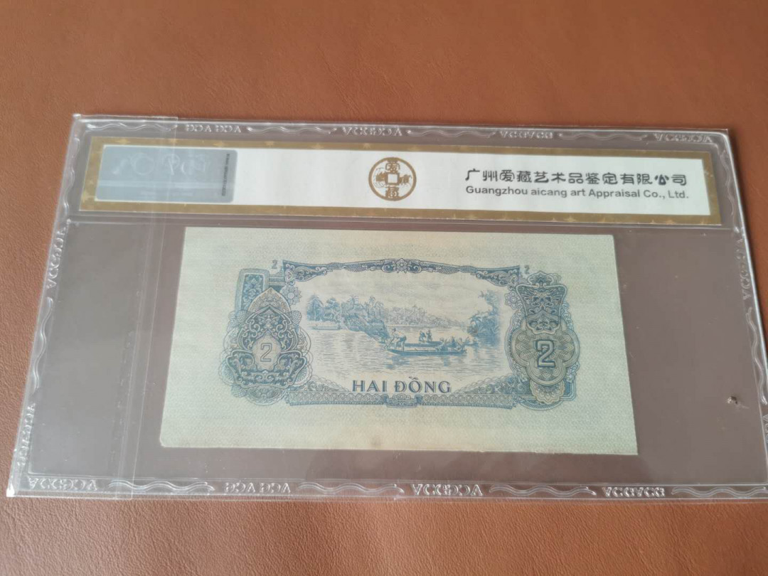 【鲸贝乐淘】千字文·第“殆辱近耻，林皋幸即”号拍卖，两拍包邮 【中国代印★越南🇻🇳 】1963年2盾，爱藏金标60分