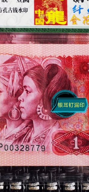 千家老金团拍！至尊中国龙金花后！错版漏印银耳钉！套印移位花姑娘！中国龙纤云！你想要的这里都有！FP冠开门0032流水中国龙，绝品裸币单张，最后的精品分享，张张都是银耳钉漏印！在pmg是给错版标注的，在钱坤正常的错版标注费也要100元一张！！全世界这样的至尊中国龙漏印不足500张！至尊中国龙纤云，花姑娘也是少中之少，精中之精！最后一次裸币分享，错过再无！ 珍藏品！至尊中国龙～金花后！错版漏印银耳钉（全世界不足500枚）！是不是花姑娘打开看图片！FP00328343，绝品裸币单张！