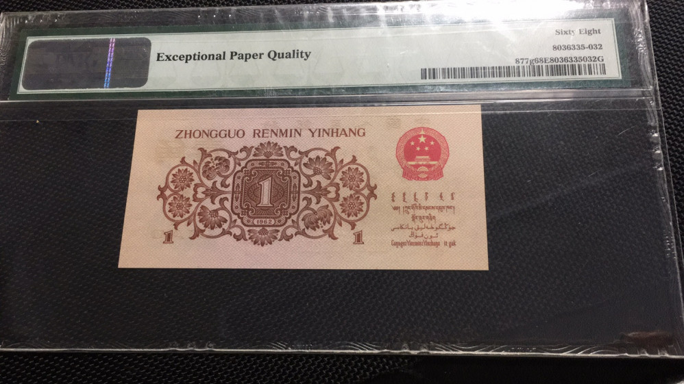 【华誉王者】1683期拍卖 红三凸 高分 无47 PMG68E 792-6862232