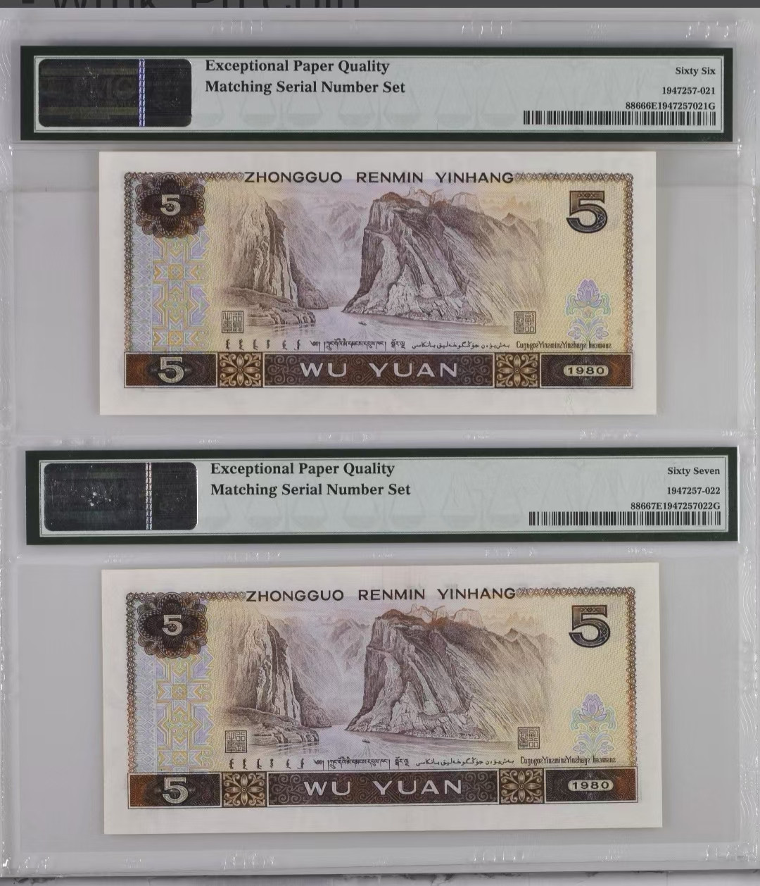 【华誉王者】1683期拍卖 805PMG66/67超级大壳珠联璧合倒置号，有美国官网币籍，真假无忧。SK/XL01118119