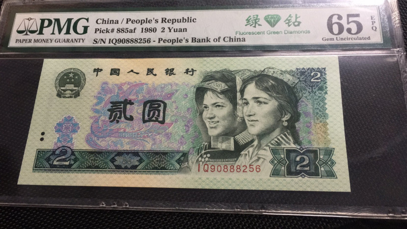 【华誉王者】1683期拍卖 绿钻中文标首发 夹豹子888尾6 无347PMG65E IQ90888256