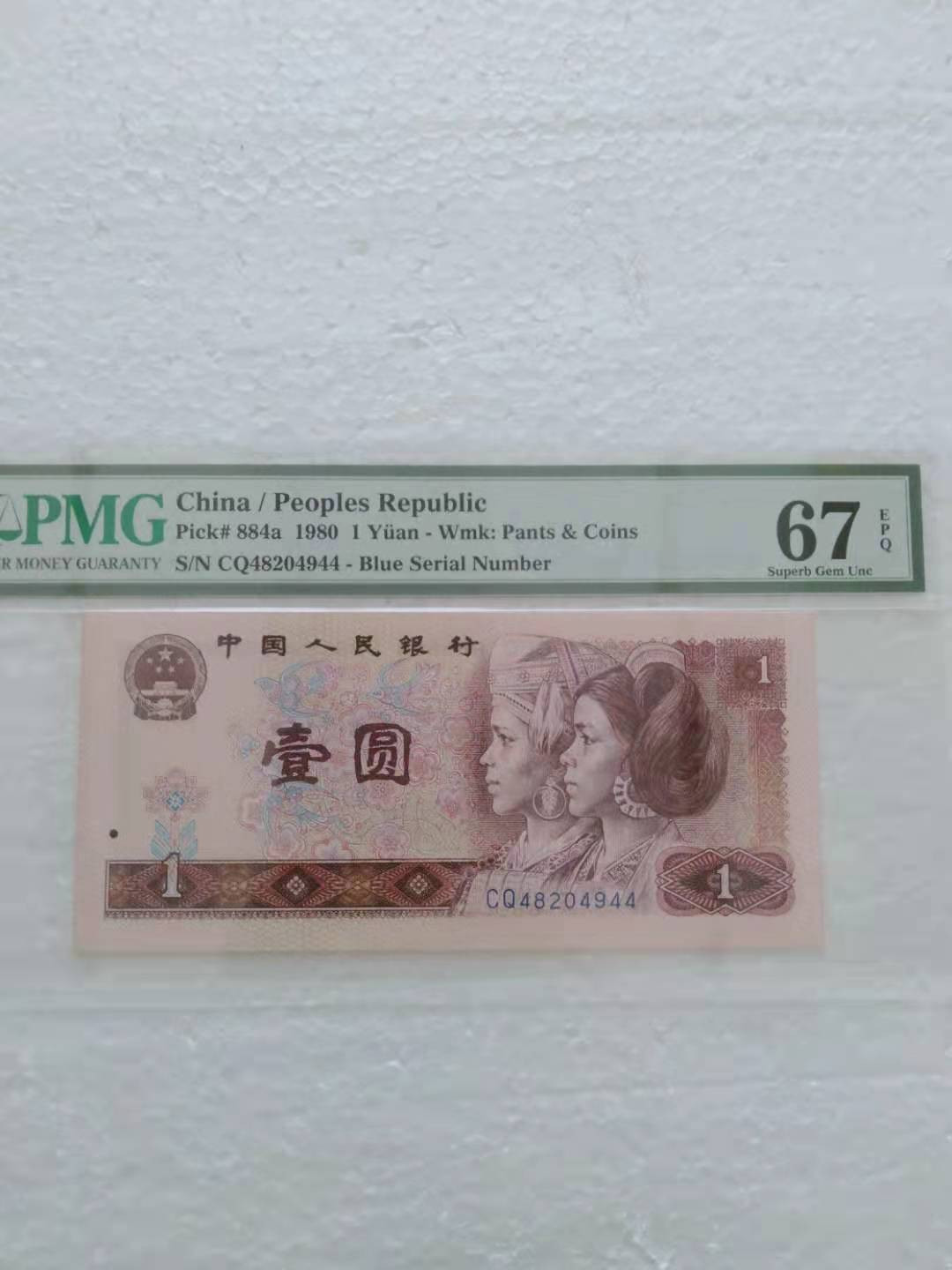 【华誉王者】1683期拍卖 801CQ天蓝冠 PMG67E CQ48204944