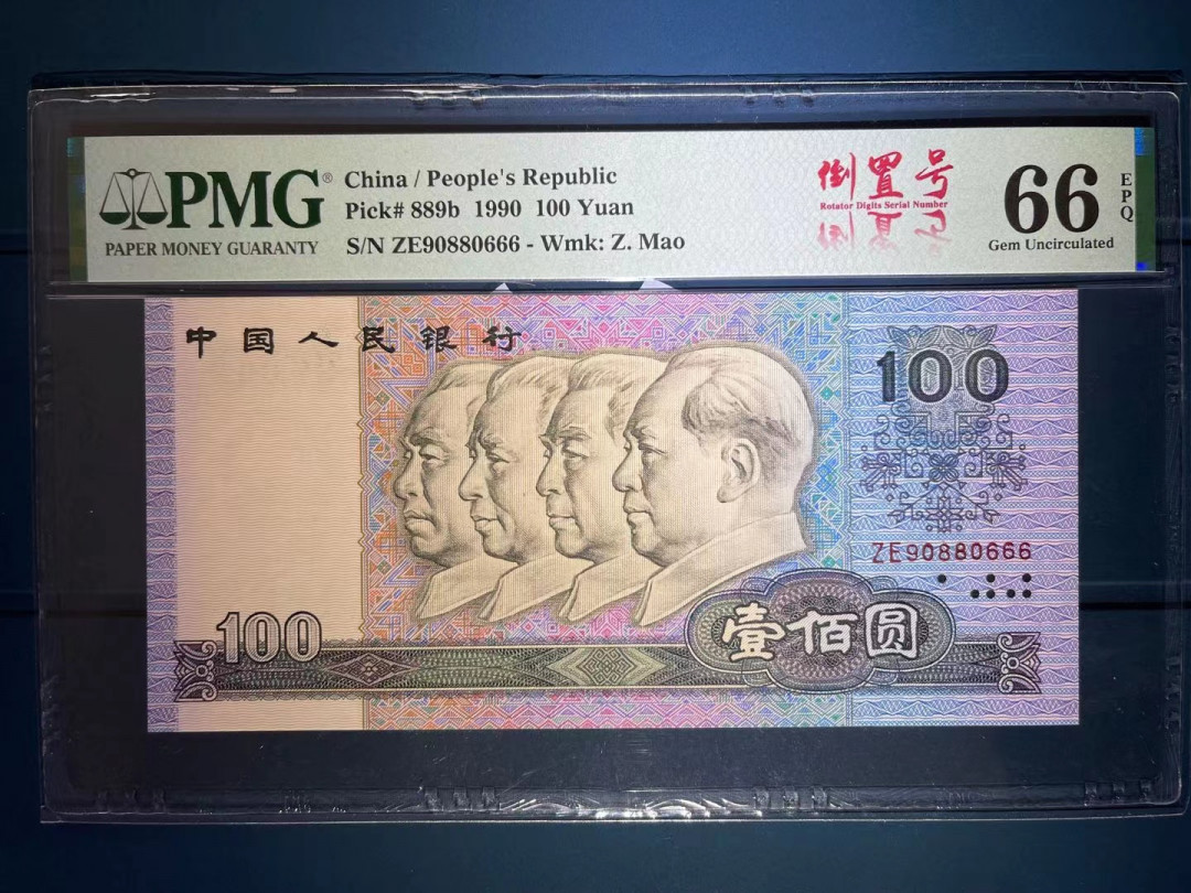 【华誉王者】1683期拍卖 PMG66分90100满版强荧光中国梦 倒置号中文标豹子666 大票倒置号豹子非常稀少  捆拆无斑足尺 ZE 90880 666