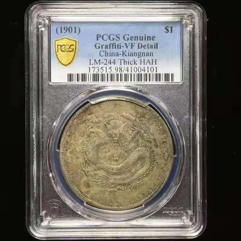 【华誉王者】1683期拍卖 PCGS评级 江南辛丑龙洋【41004101】