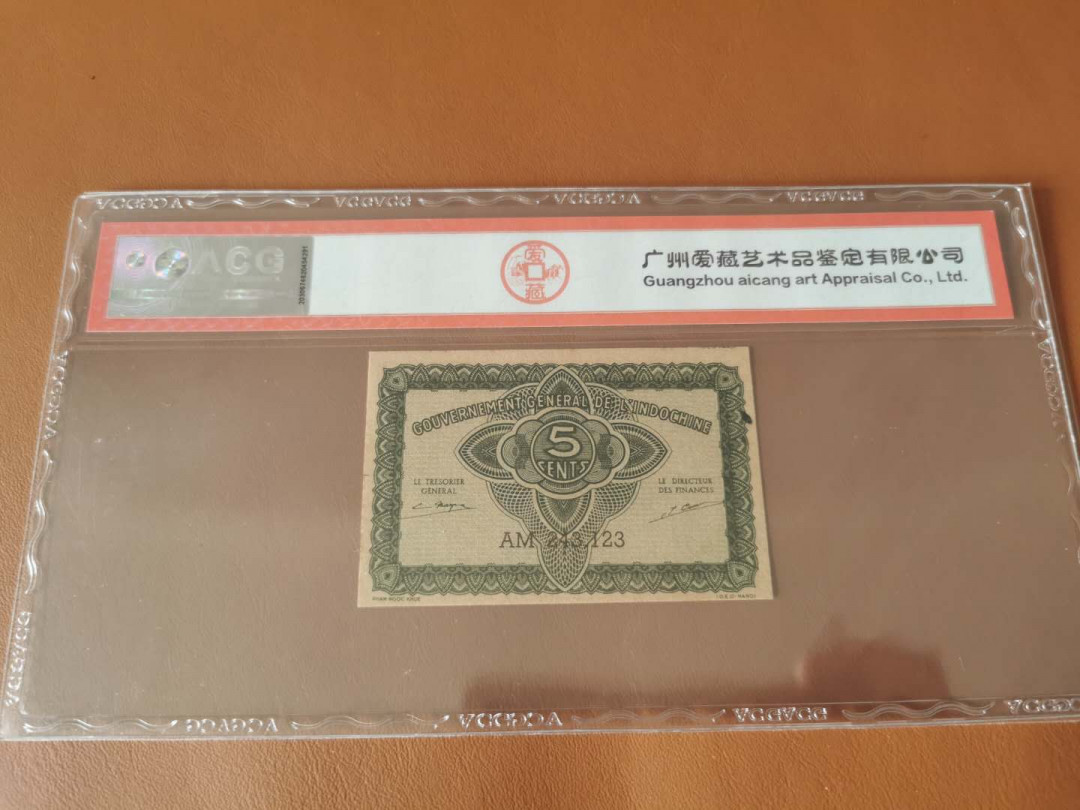 【鲸贝乐淘】千字文·第“殆辱近耻，林皋幸即”号拍卖，两拍包邮 【越南🇻🇳 】法属印度支那，1942年5仙，汉字币爱藏62E