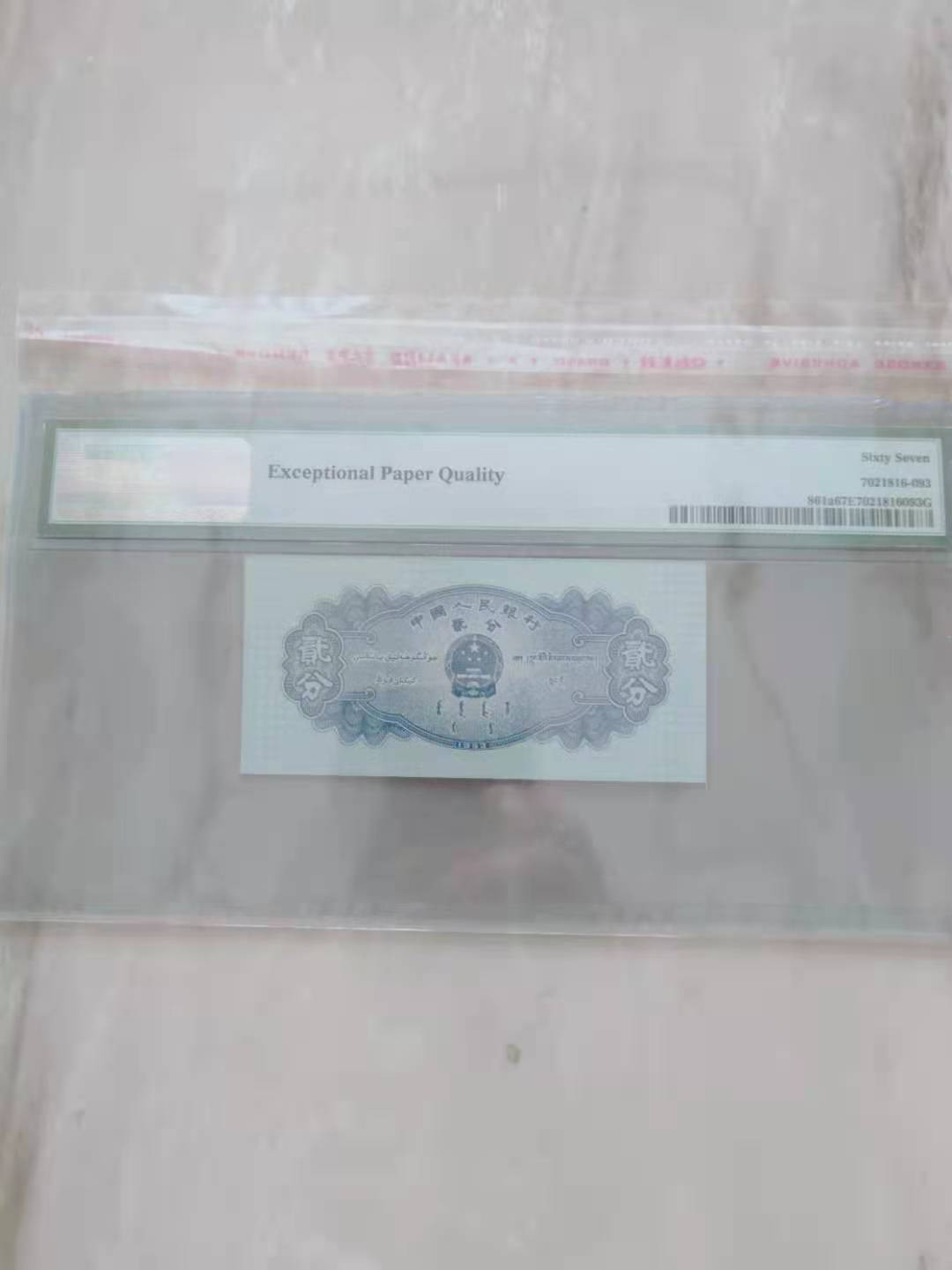 【华誉王者】1683期拍卖 长号二分 PMG67E 741-7021393