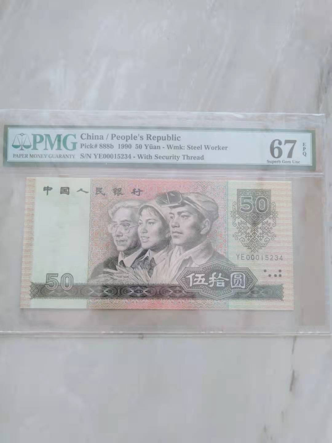 【华誉王者】1683期拍卖 9050软黄金小开门顺子 PMG67E YE00015234