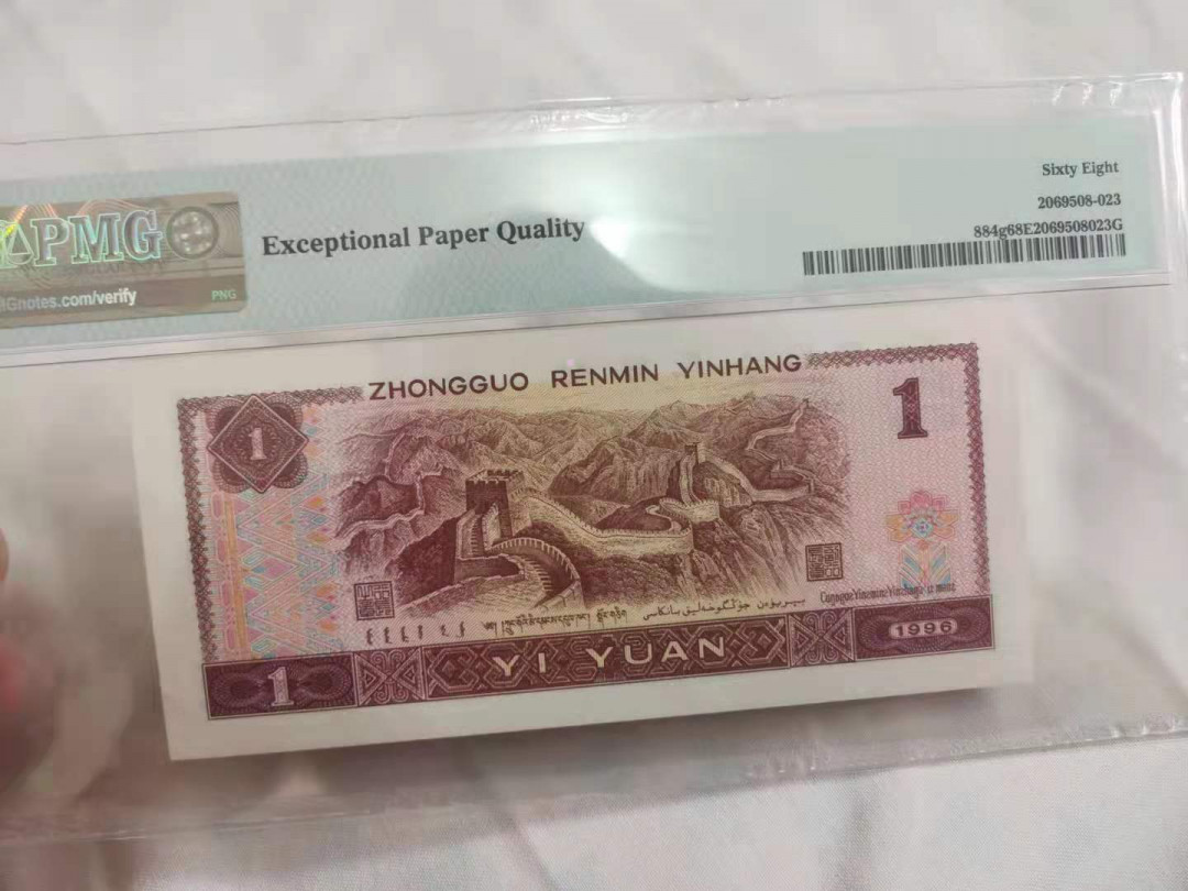 【华誉王者】1683期拍卖 961老虎号 高分 PMG68E XG68977777