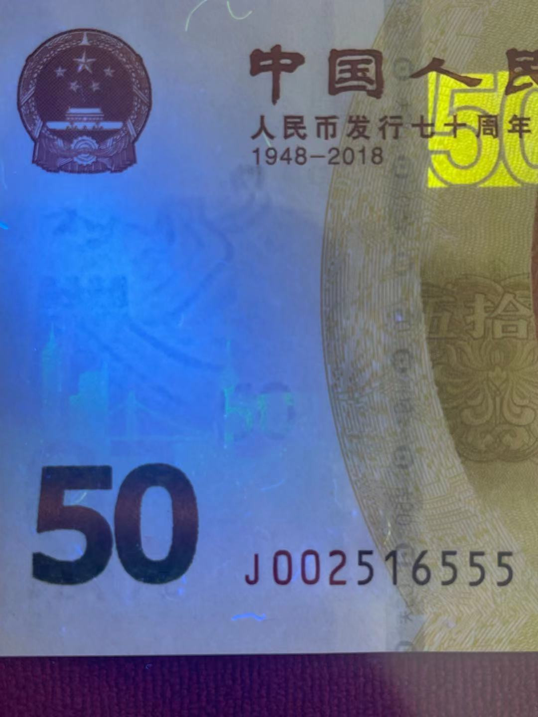 【华誉王者】1683期拍卖 PMG68超高分70钞雪长城豹子555 全程无347靓号 J 002516 555