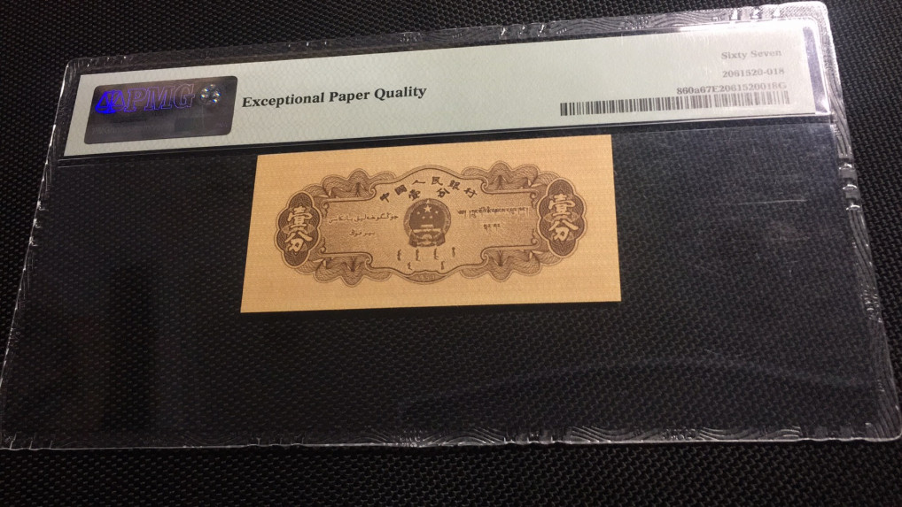 【华誉王者】6月18月度精品拍卖 长号一分66开头尾668 无47  PMG67E 184-6635668