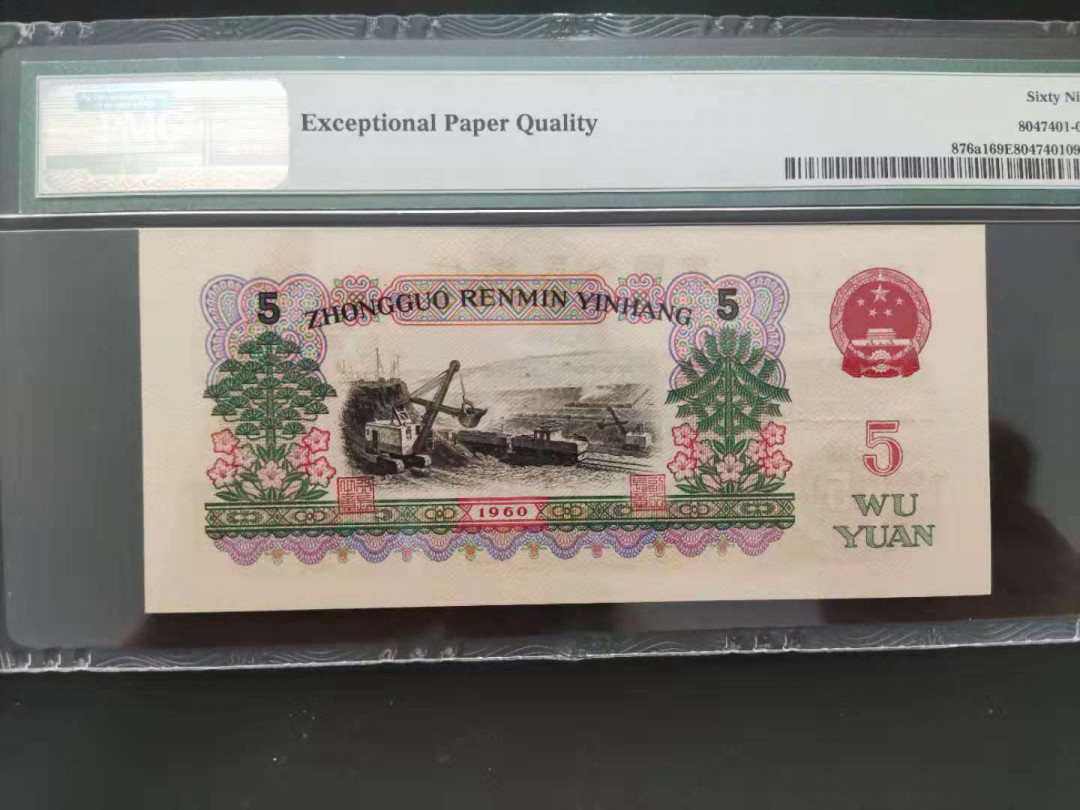 【华誉王者】6月18月度精品拍卖 PMG69分三版珍品深版炼钢亚军号446-1650699无三四七双尾