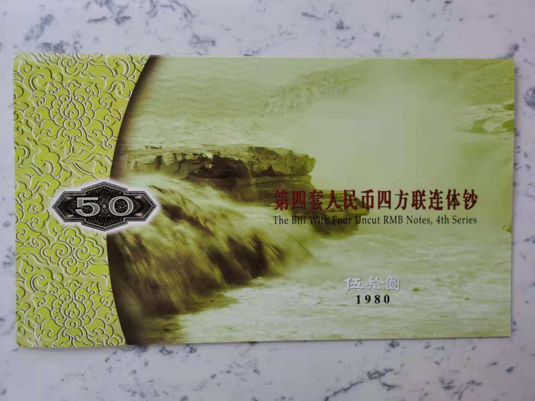 【华誉王者】6月18月度精品拍卖 四版8050币王四连体PMG66E，EE0100/1/2/38002证书编号158002，整个四组号码简洁，干净，漂亮。册子证书齐全