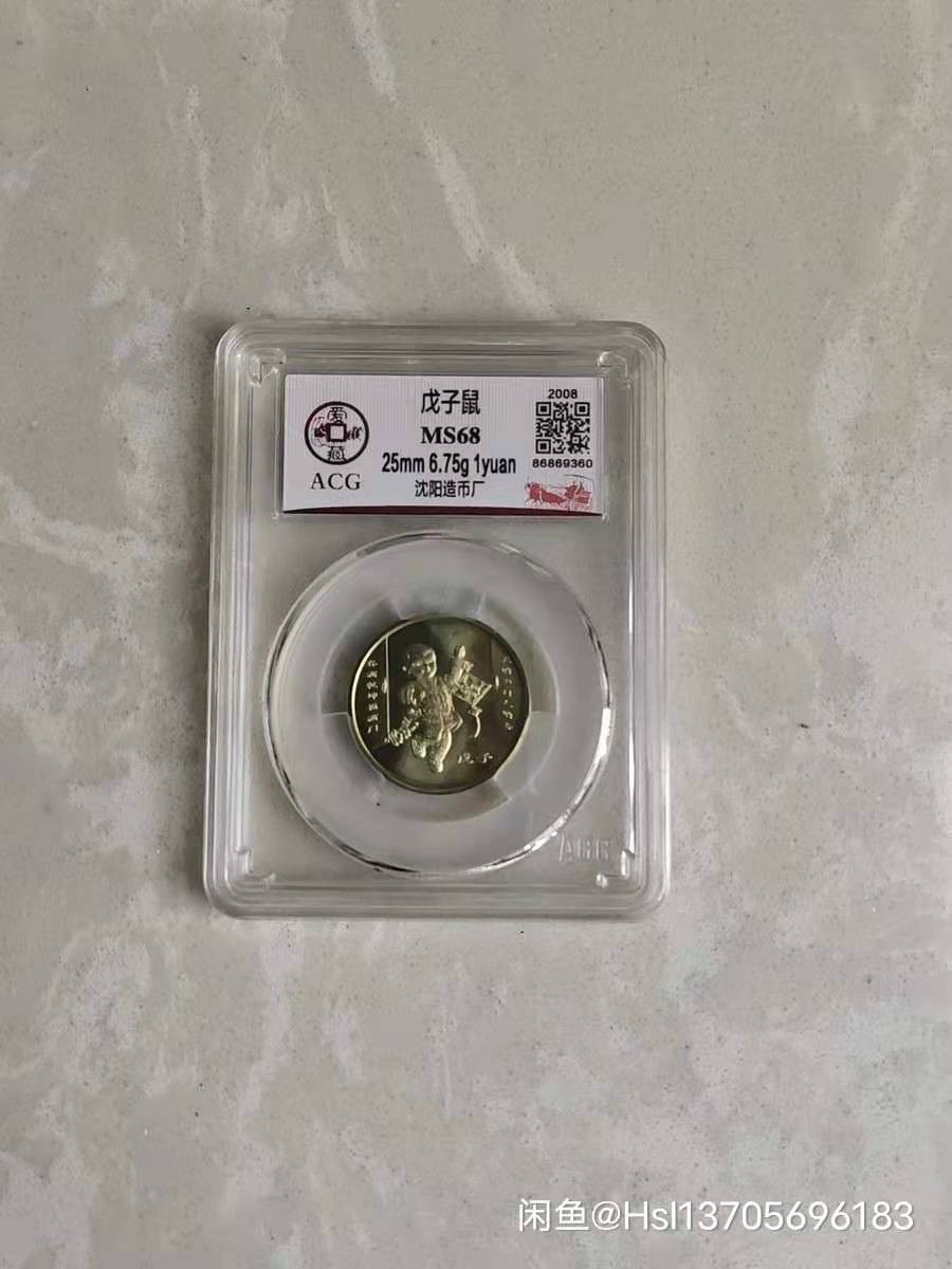 【华誉王者】1683期拍卖 一轮生肖鼠爱藏评级68分