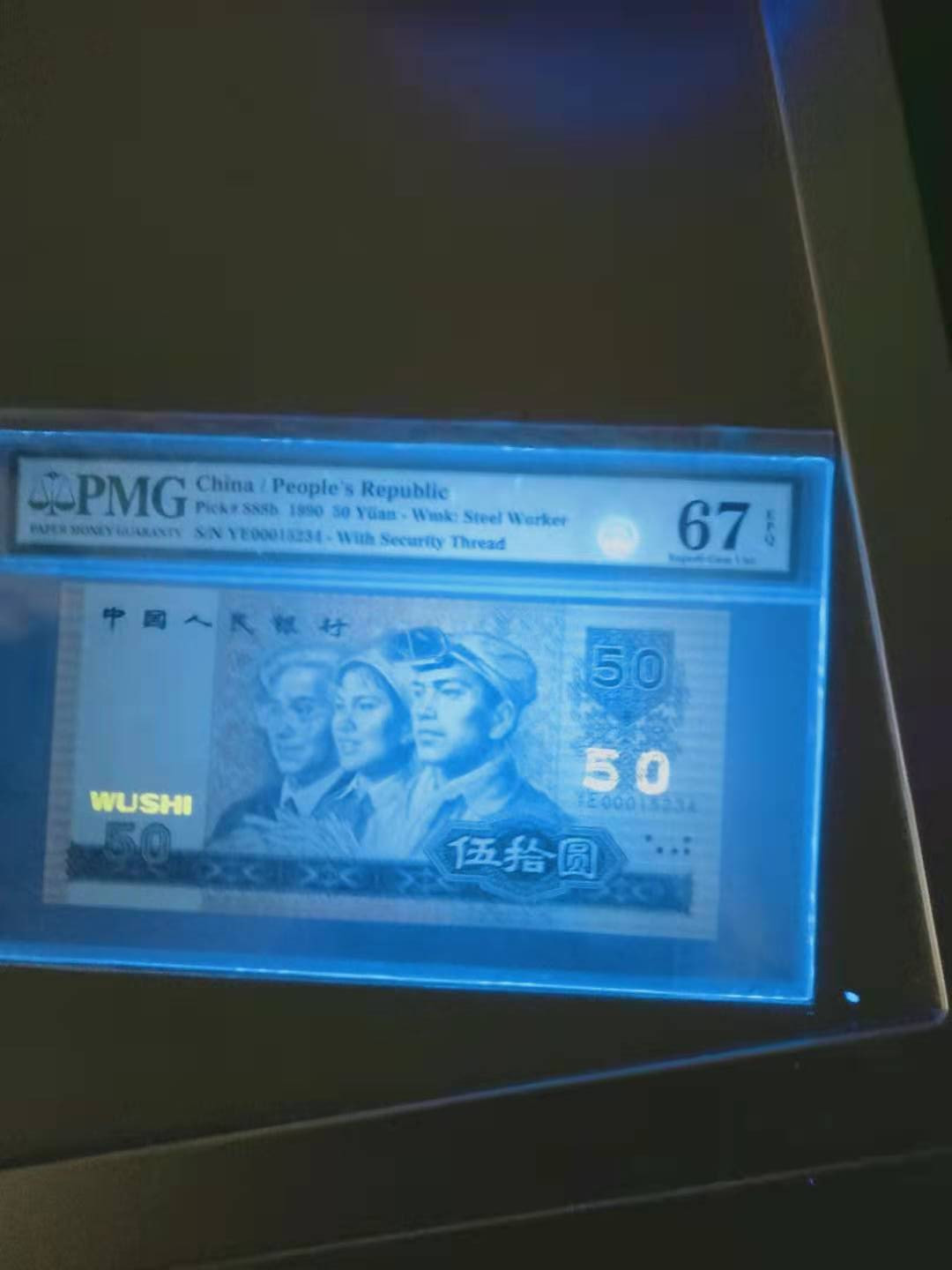 【华誉王者】1683期拍卖 9050软黄金小开门顺子 PMG67E YE00015234