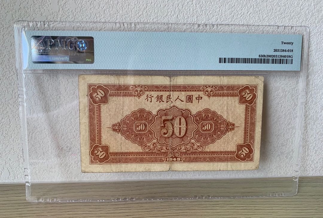 【华誉王者】1683期拍卖 大工农 PMG20 971-82017741