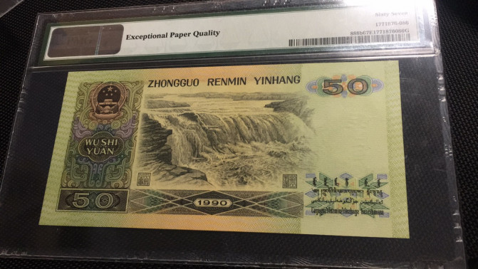 【华誉王者】1683期拍卖 9050软黄金无47  PMG67E XA53612886