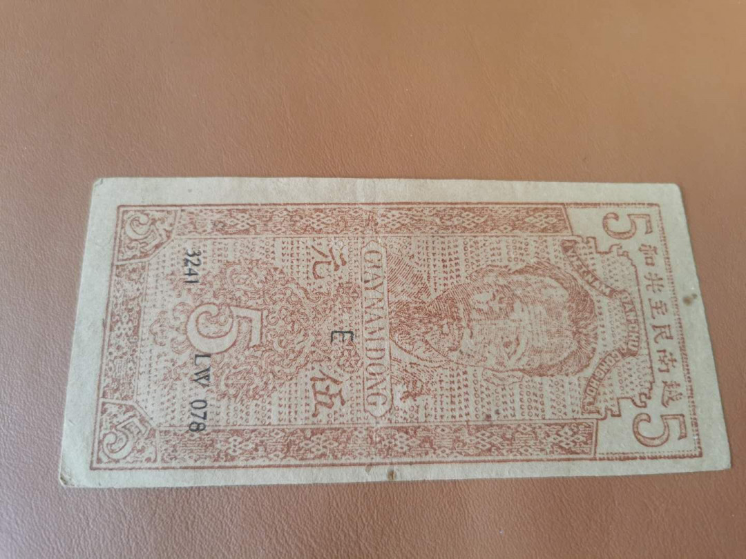 【鲸贝乐淘】千字文·第“殆辱近耻，林皋幸即”号拍卖，两拍包邮 【越南🇻🇳 】解放区草纸币，5盾，流通好品如图