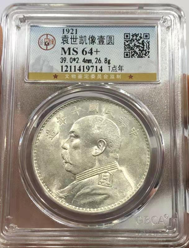 【华誉王者】1683期拍卖  MS 64+ 袁世凯像壹圆 T点年 T点年  打制清晰 银光闪亮