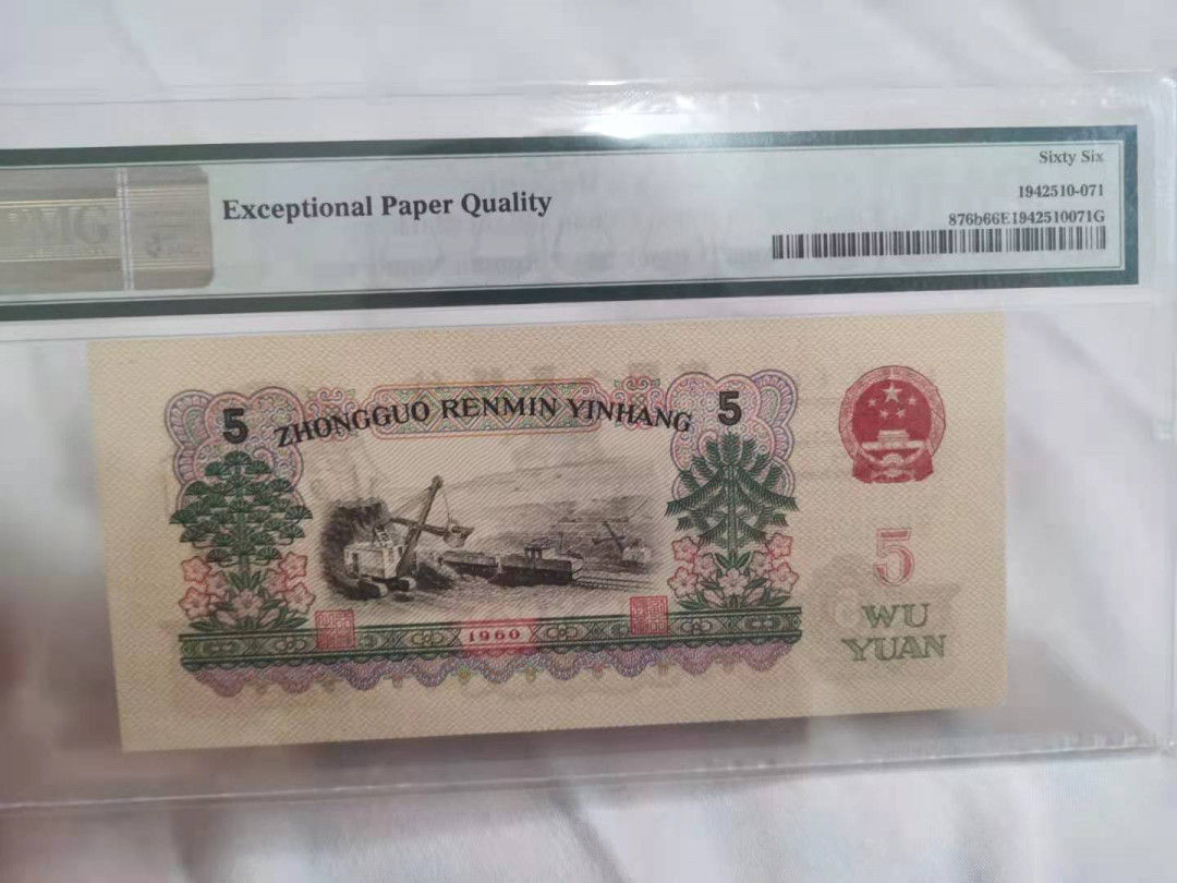 【华誉王者】1683期拍卖 炼钢 PMG66E 25-55320371