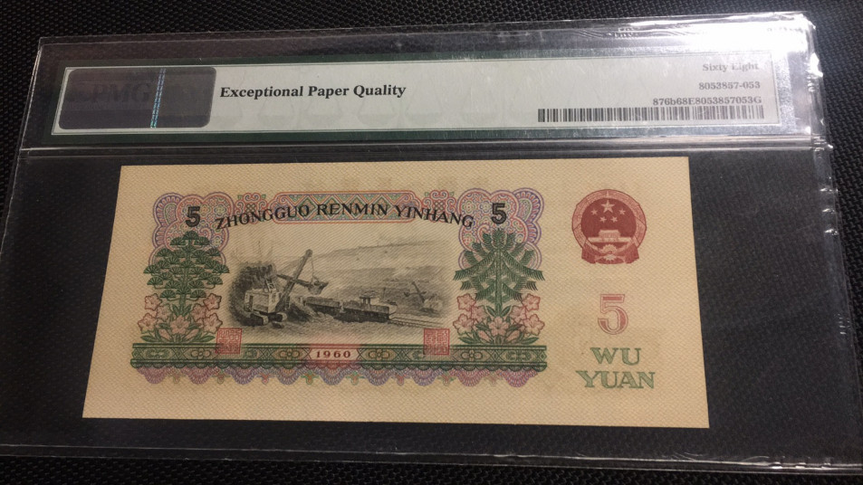 【华誉王者】1683期拍卖 炼钢无47 高分 PMG68E 25-20509153