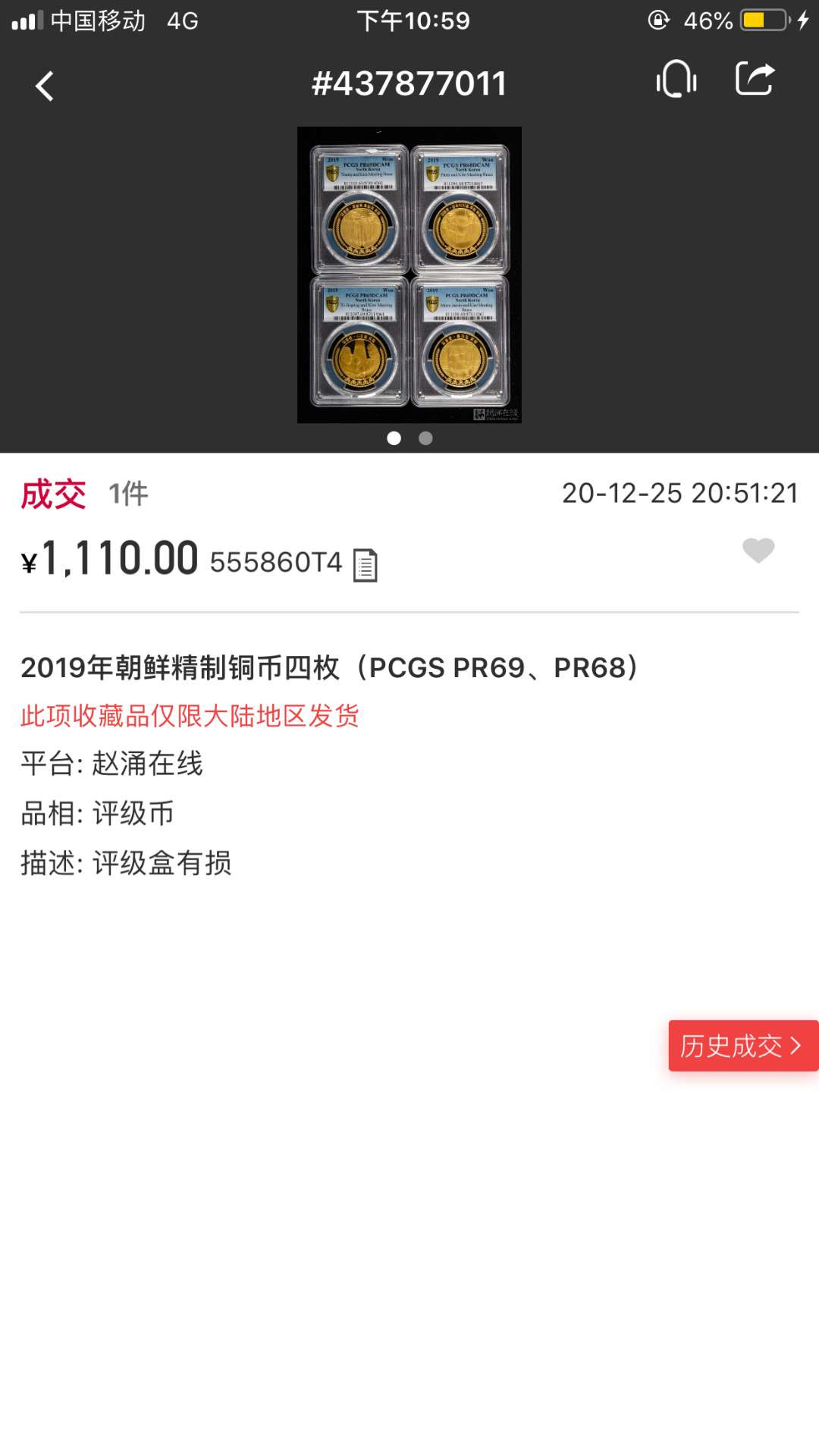【鲸贝乐淘】千字文·第“殆辱近耻，林皋幸即”号拍卖，两拍包邮 【朝鲜🇰🇵 】克劳斯奖提名全冠军分，朝鲜2019年胖胖与大大四巨头会晤，最多可配八套，评级流水连号，稀少珍贵