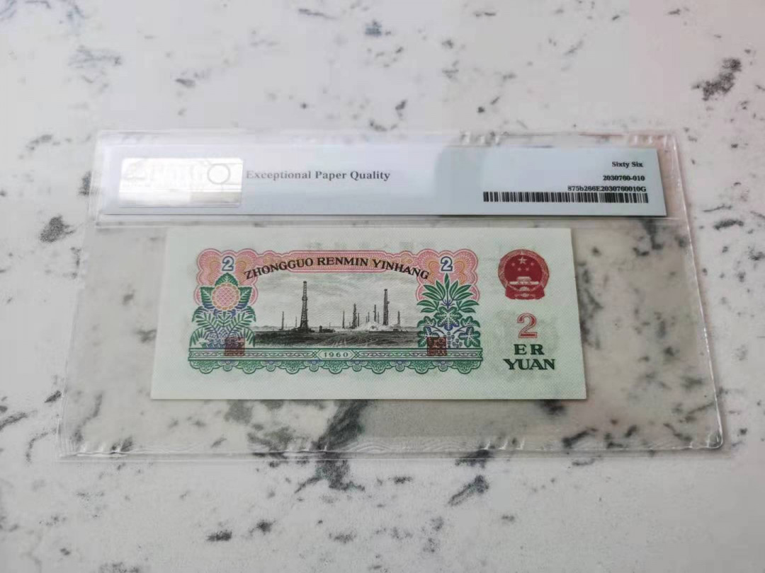 【华誉王者】6月18月度精品拍卖 古币车工数四PMG66E 426-2886881，1268组合，全程4个8，无3457，足尺无斑，超级靓号