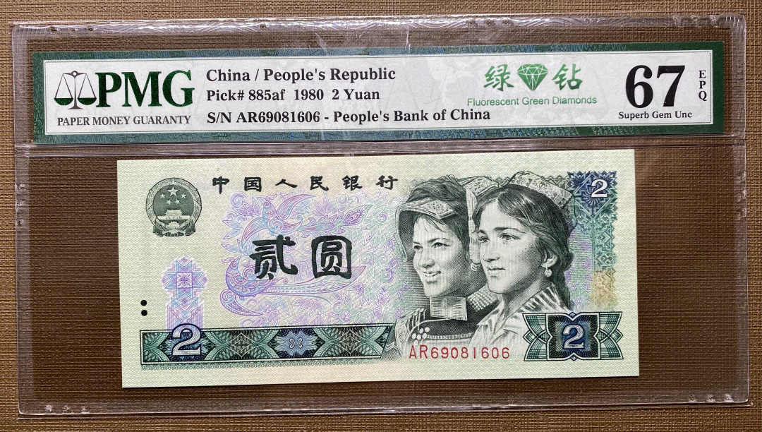 【华誉王者】1683期拍卖 802绿钻AR69091606，倒置号尾6，PMG67分，捆拆绝品，灯下无斑，二版三版倒置号一飞冲天，四版还是价值洼地