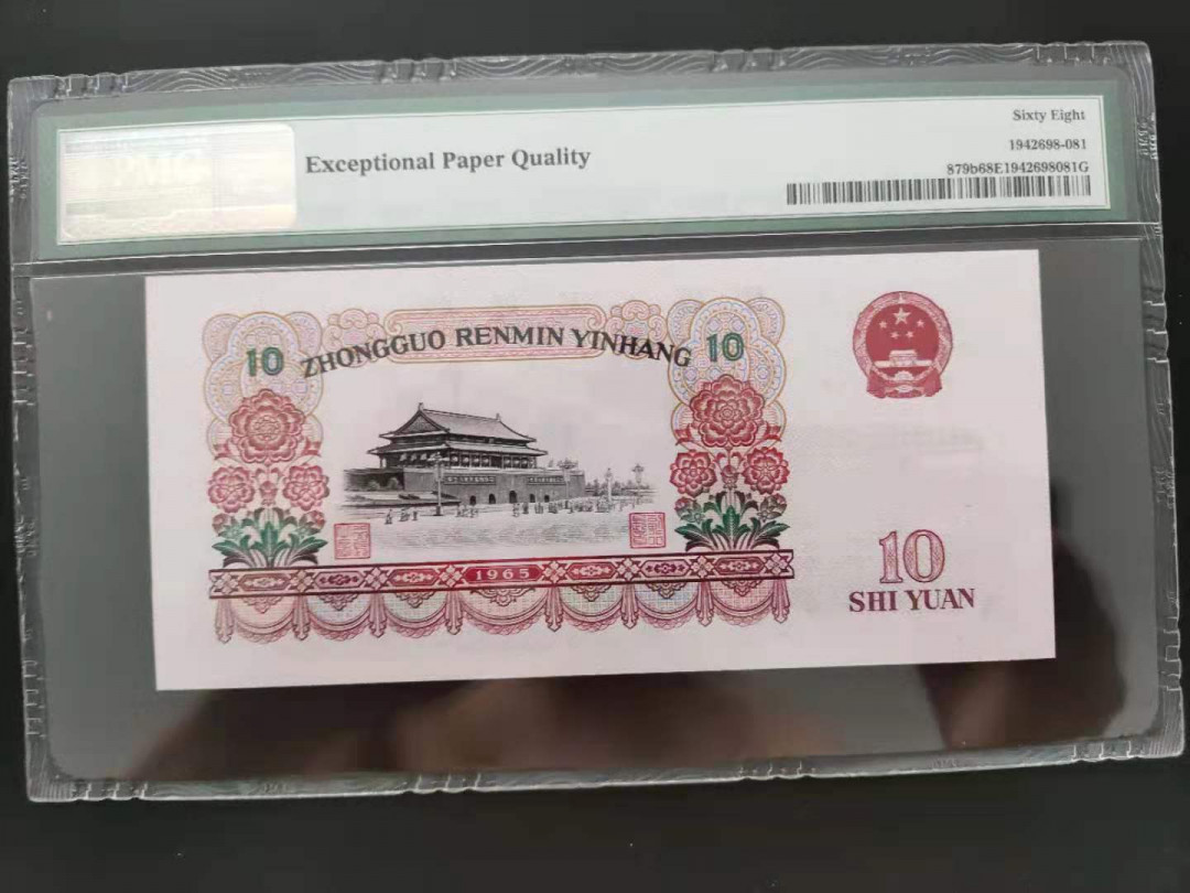 【华誉王者】1683期拍卖 PMG68分三版珍品荧光大团结55-56362886无四七超级靓号发发顺