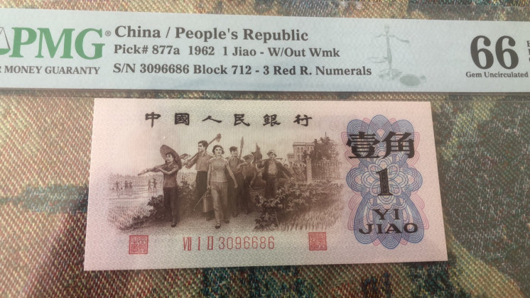 【华誉王者】1683期拍卖 背绿 尺寸足  无斑 无47 PMG66E 712-3096686