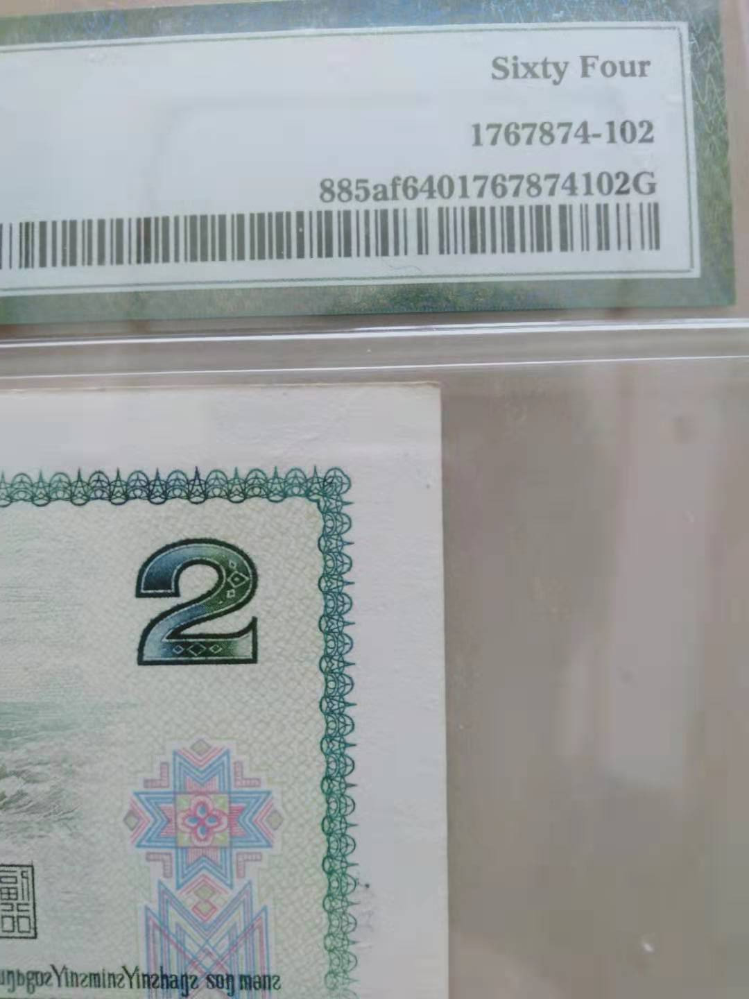 【华誉王者】1683期拍卖 绿钻豹子000 无47 PMG64 IS23156000