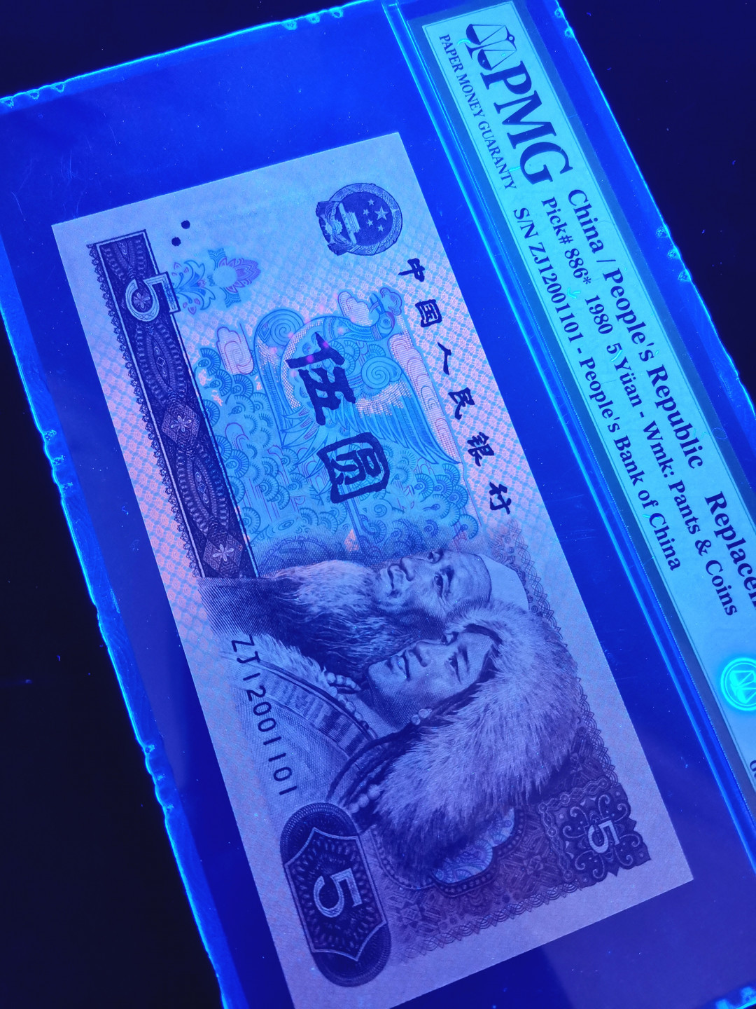 【华誉王者】1683期拍卖 805ZJ多彩松鹤补，PMG66分无3457人3号，全部0-1-2小数字组合ZJ12001101