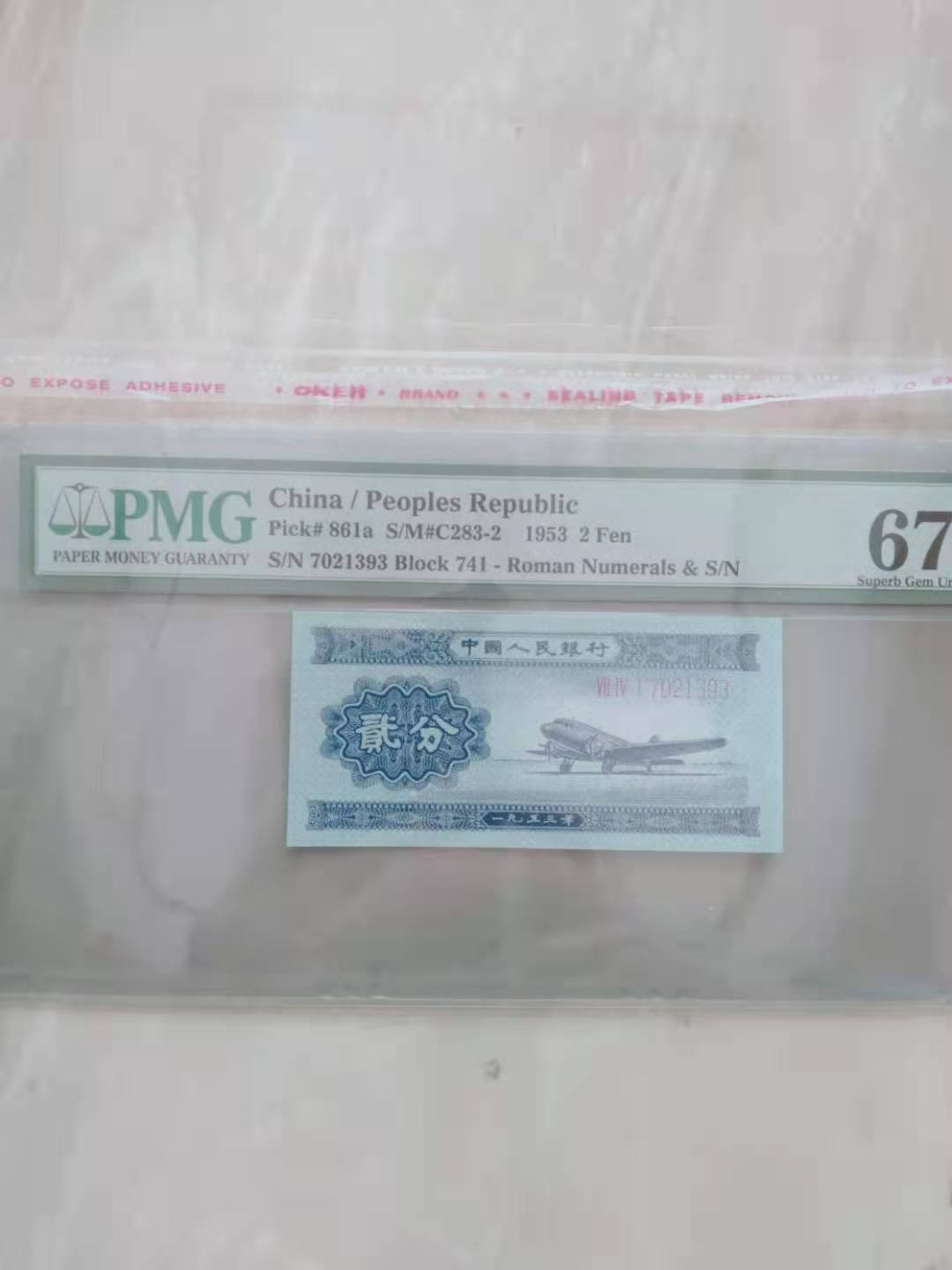 【华誉王者】1683期拍卖 长号二分 PMG67E 741-7021393