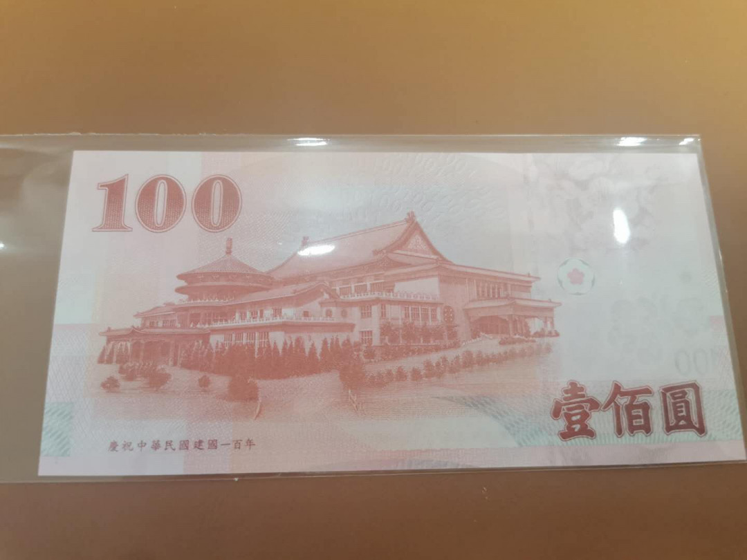 【鲸贝乐淘】千字文·第“殆辱近耻，林皋幸即”号拍卖，两拍包邮 【中国台湾★补号★百年纪念钞】中华民国建国百年纪念钞，全新全品UNC 