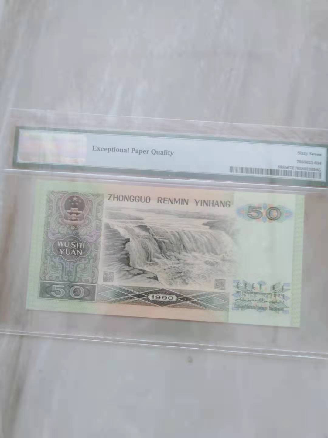 【华誉王者】1683期拍卖 9050软黄金小开门顺子 PMG67E YE00015234