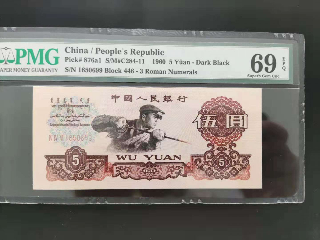 【华誉王者】6月18月度精品拍卖 PMG69分三版珍品深版炼钢亚军号446-1650699无三四七双尾