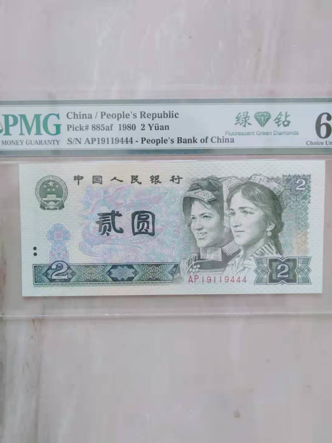 【华誉王者】1683期拍卖 绿钻豹子444 PMG64 AP19119444