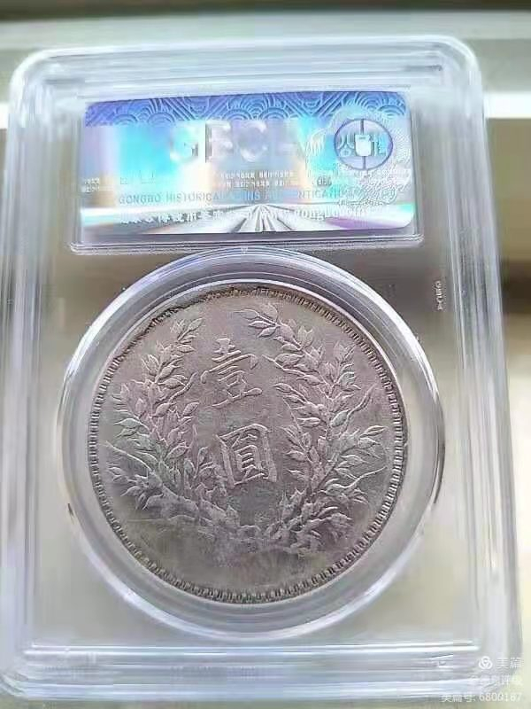 【华誉王者】1683期拍卖 公博-AU53 袁像十年T点年【1210949719】