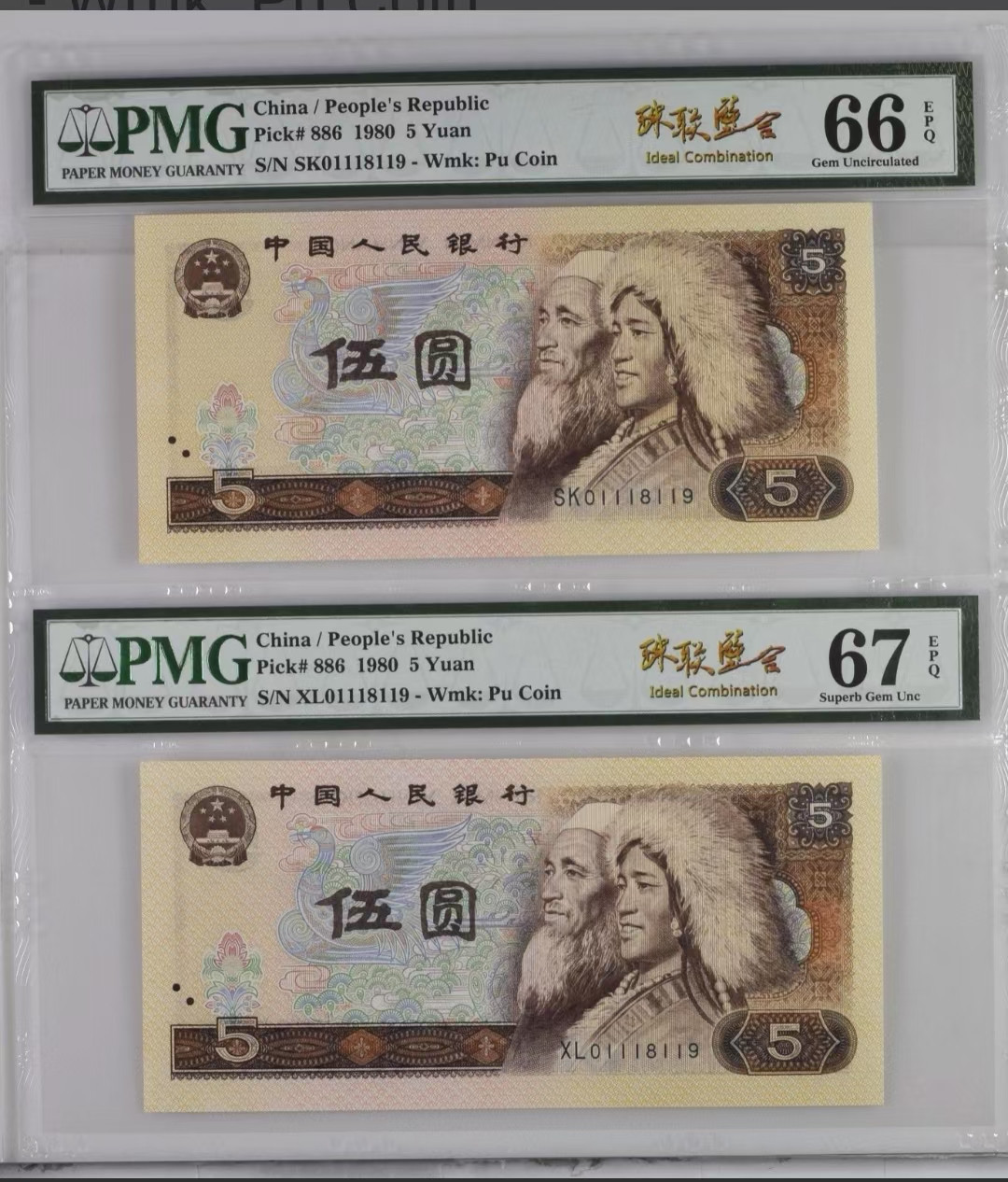 【华誉王者】1683期拍卖 805PMG66/67超级大壳珠联璧合倒置号，有美国官网币籍，真假无忧。SK/XL01118119