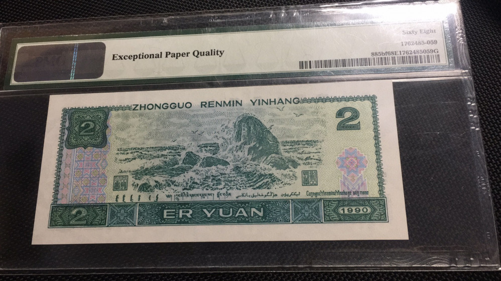 【华誉王者】1683期拍卖 荧光之王8开头高分无47 PMG68E FY81238560