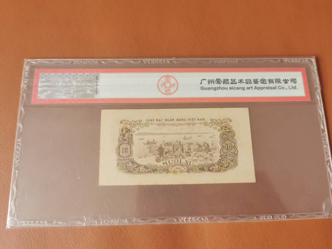 【鲸贝乐淘】千字文·第“殆辱近耻，林皋幸即”号拍卖，两拍包邮 【中国代印★越南】1966年10XU，爱藏62E