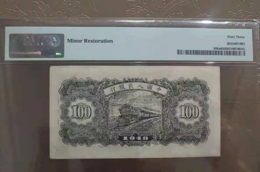 【华誉王者】1683期拍卖 万寿山一百元 PMG63 243-0717661