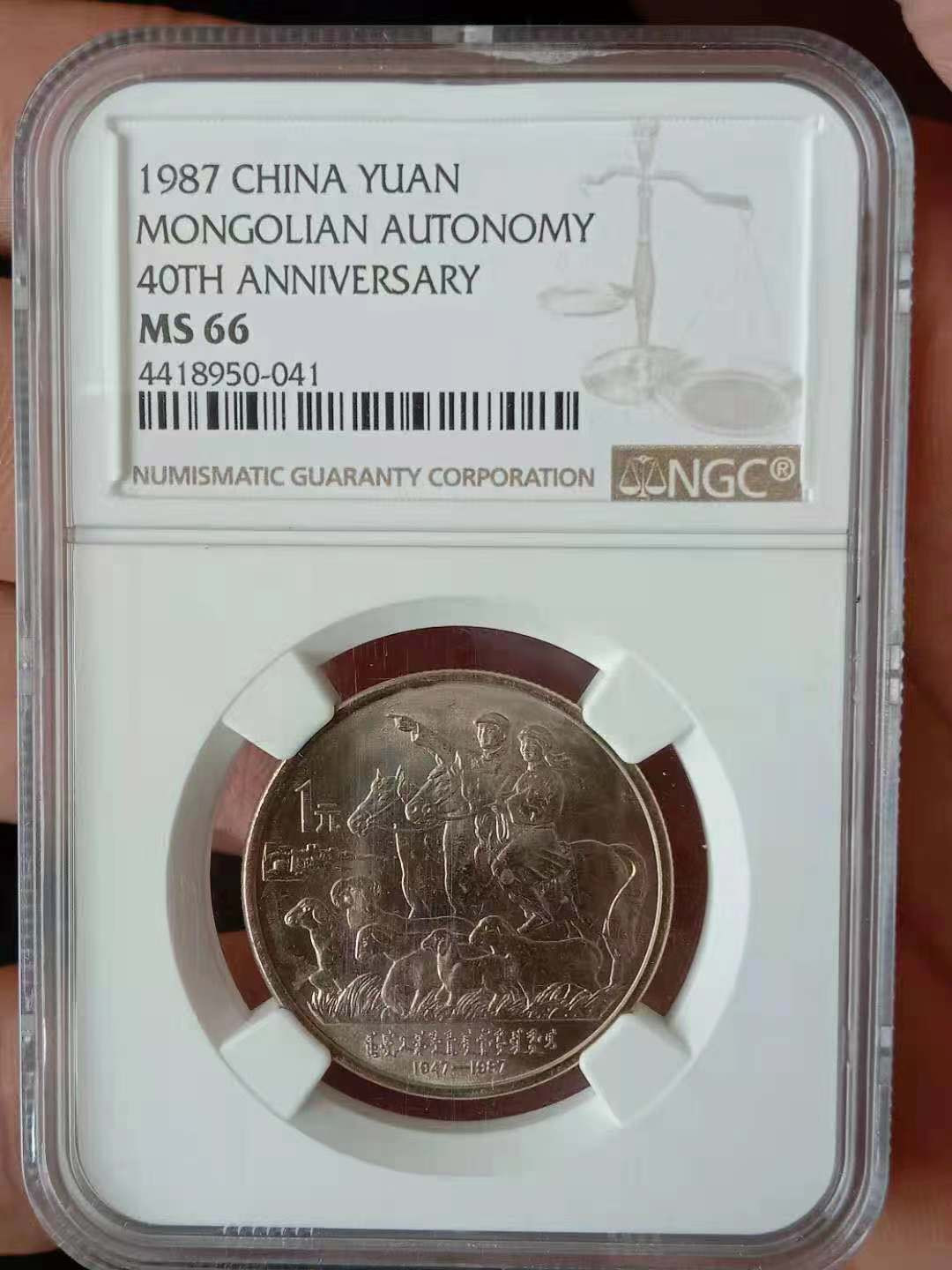 【华誉王者】1683期拍卖 内蒙古自治区纪念币评级币一枚，NGC评级66分,上涨潜力品种。