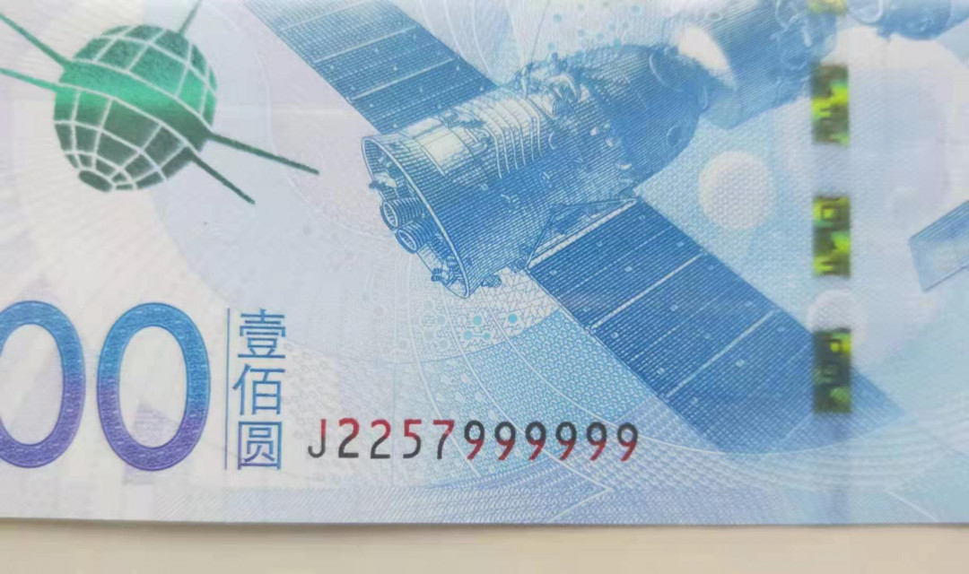 【华誉王者】1683期拍卖 航天钞大象号尾6同999999 PMG67E无4好号一张J2257999999